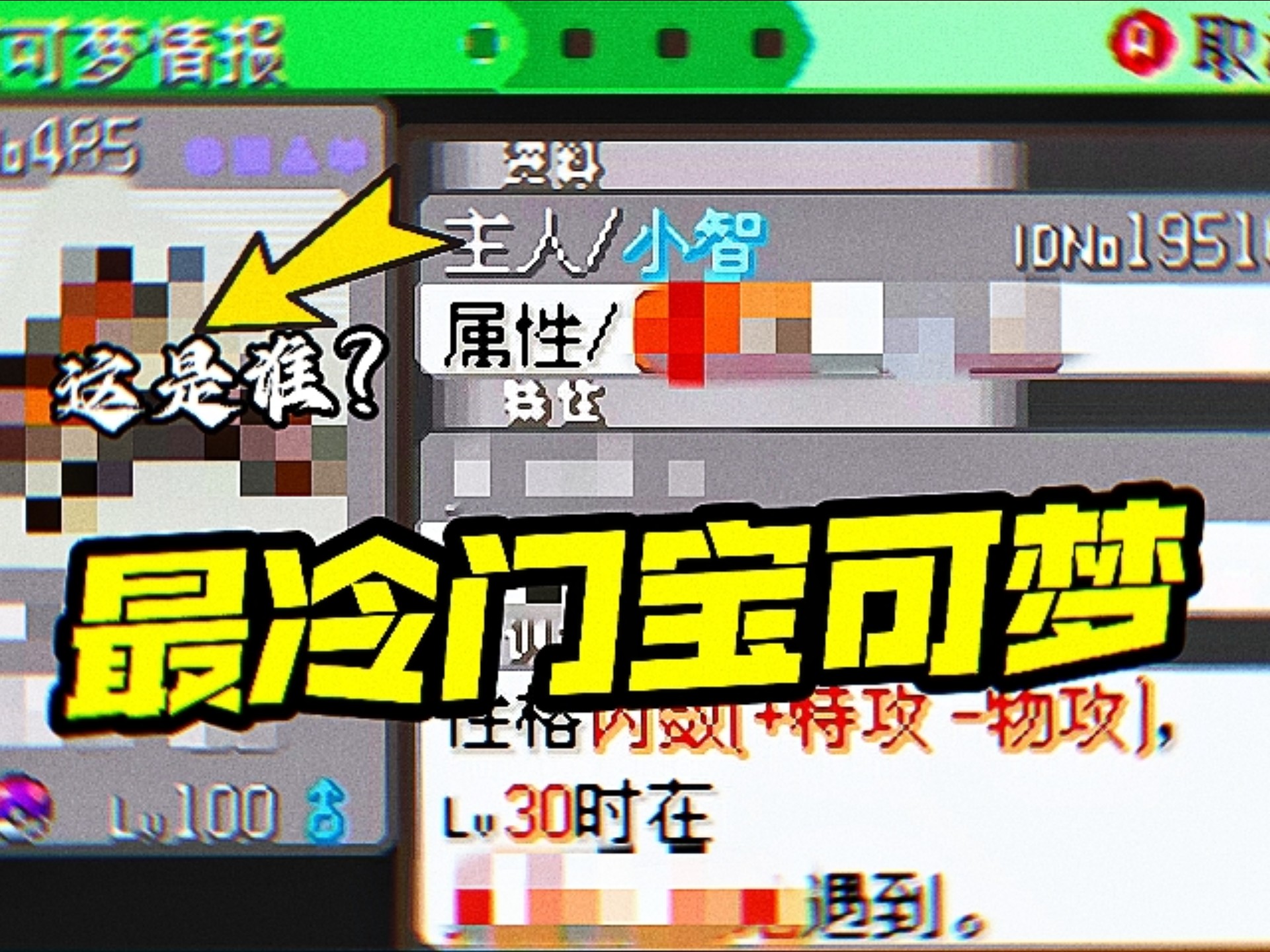 口袋绿宝石打各努力值的地方77