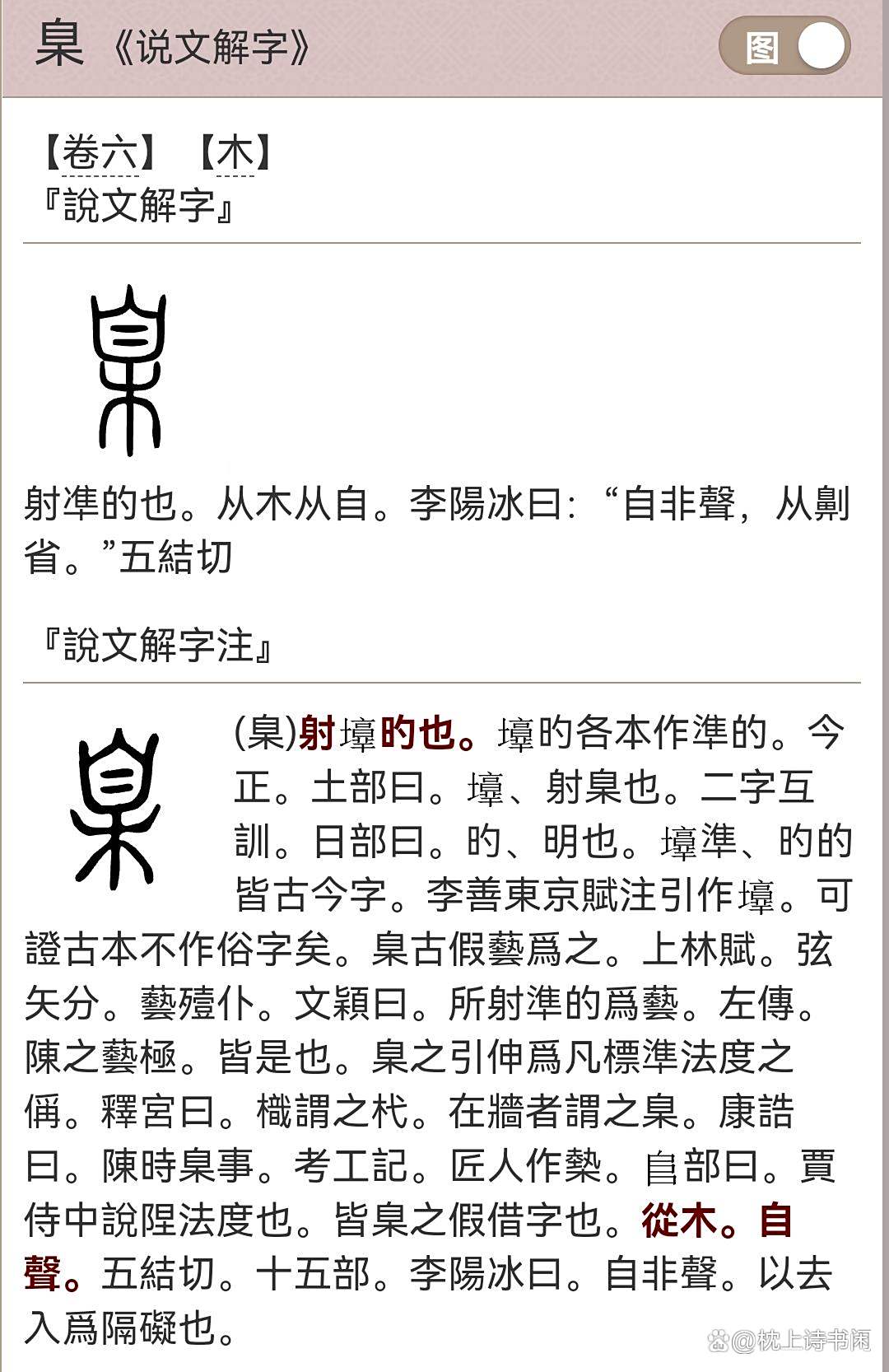 石字旁一个人一个圭