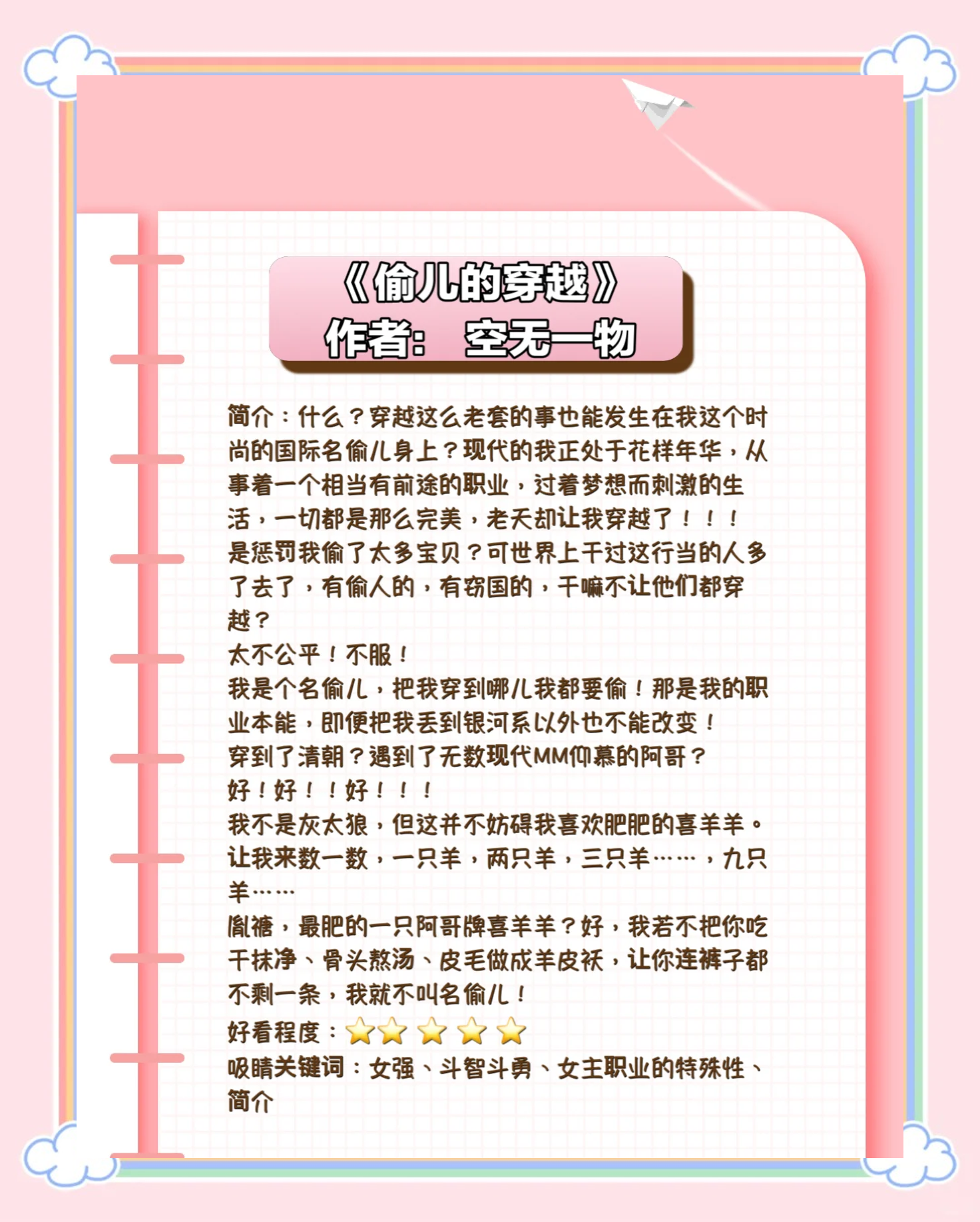 经典穿越小说