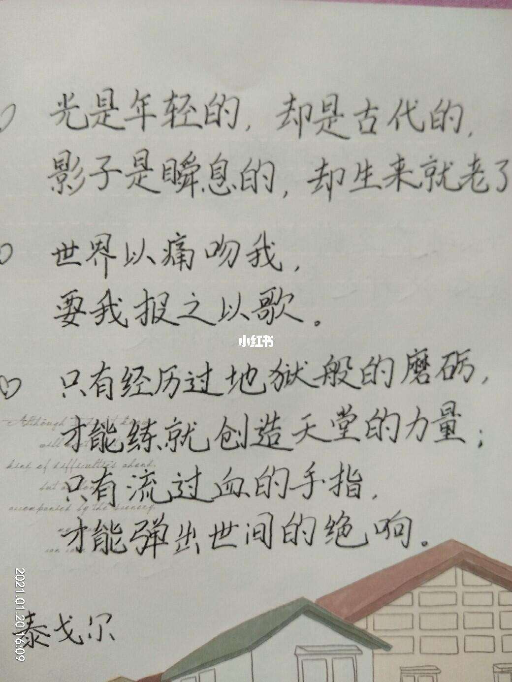 泰戈尔诗选摘抄