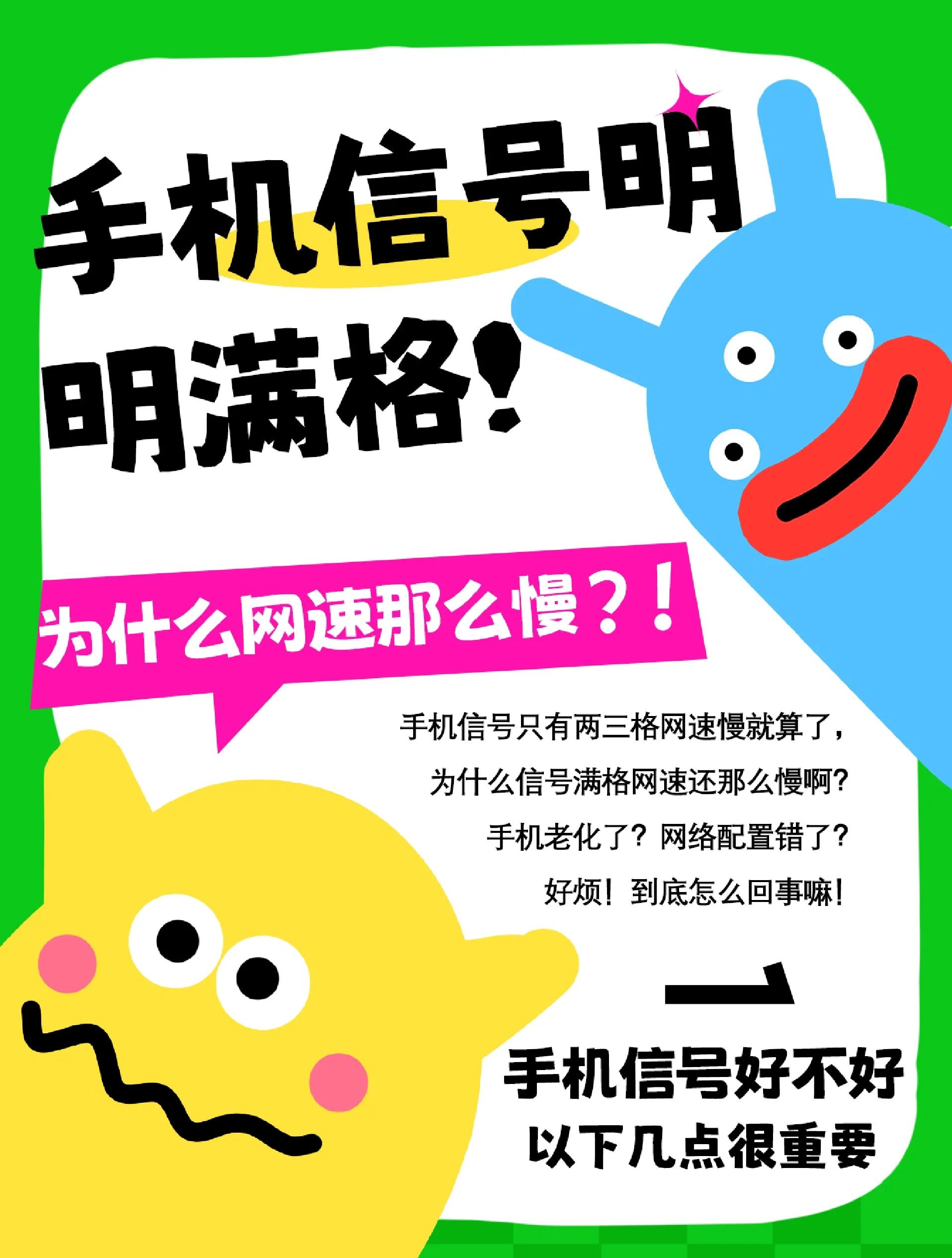 手机网速变慢的原因