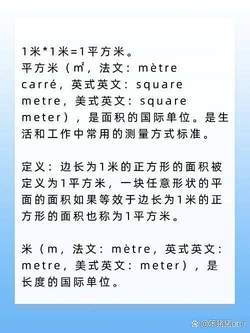一平方等于多少平方米