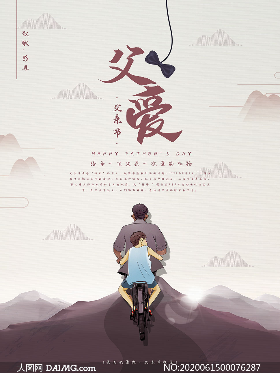 父亲节活动主题标语